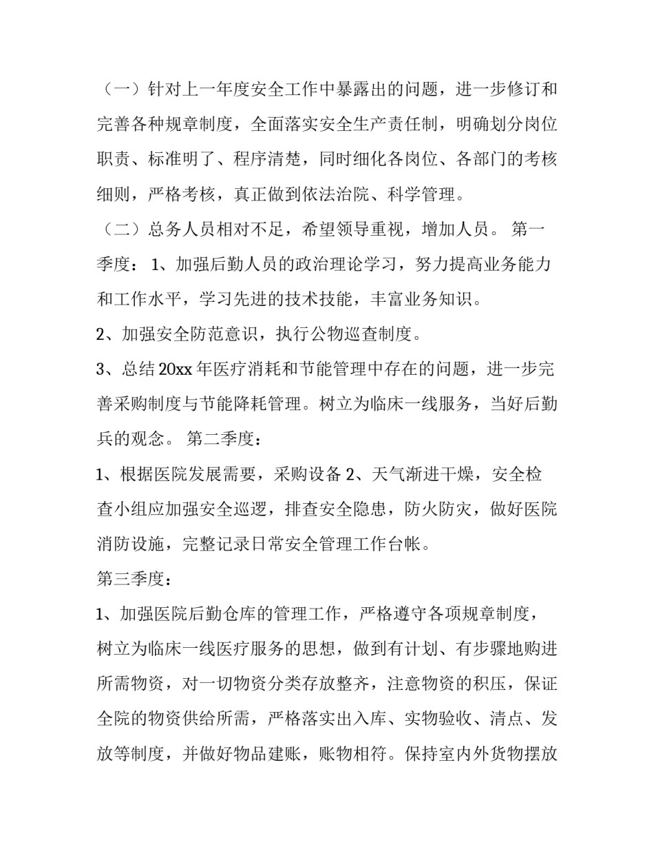 总务的心得体会报告 总务工作反思(七篇)_第2页