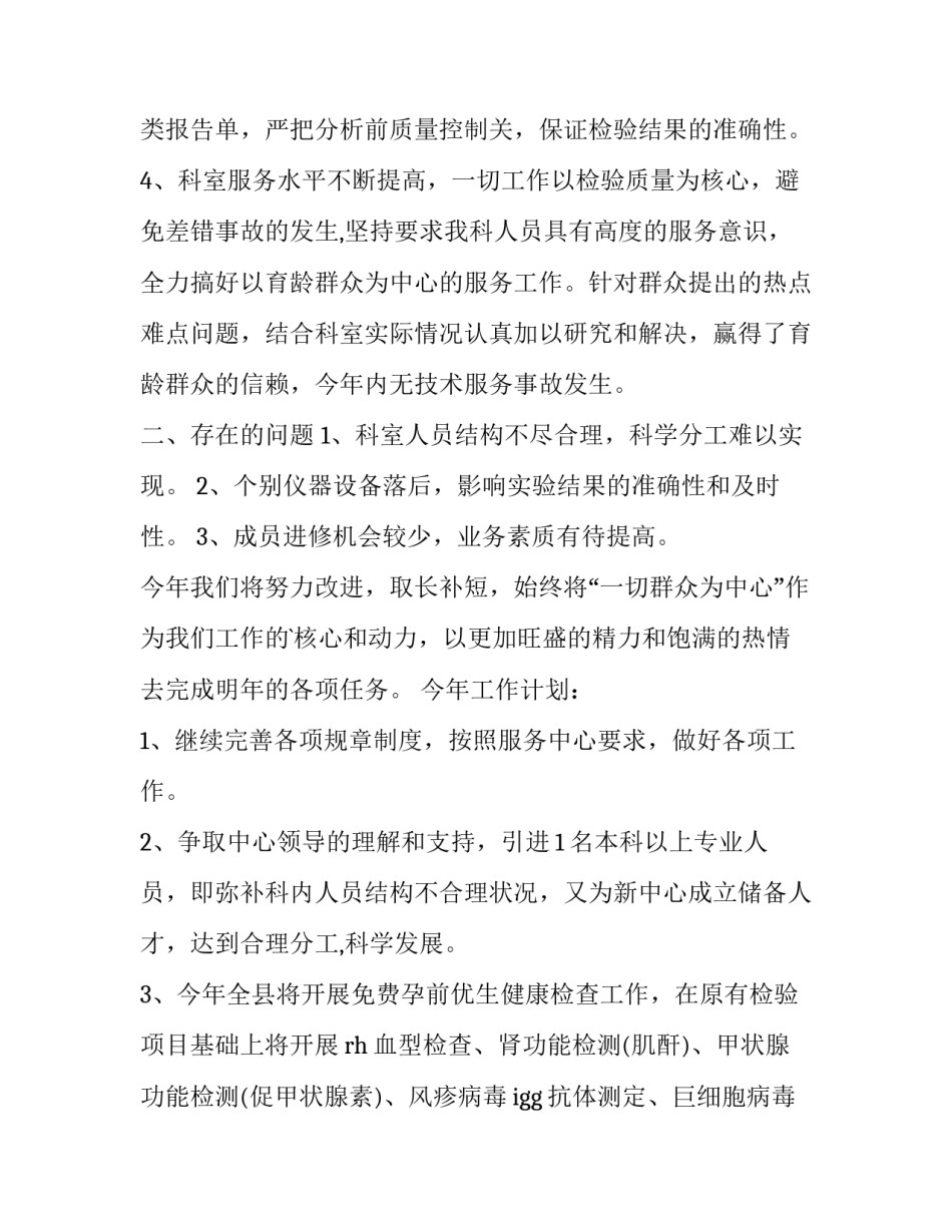 实验室整理打扫心得体会和方法 实验室大扫除总结(2篇)_第2页