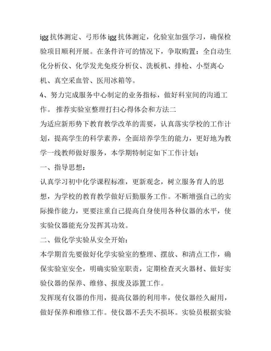 实验室整理打扫心得体会和方法 实验室大扫除总结(2篇)_第3页