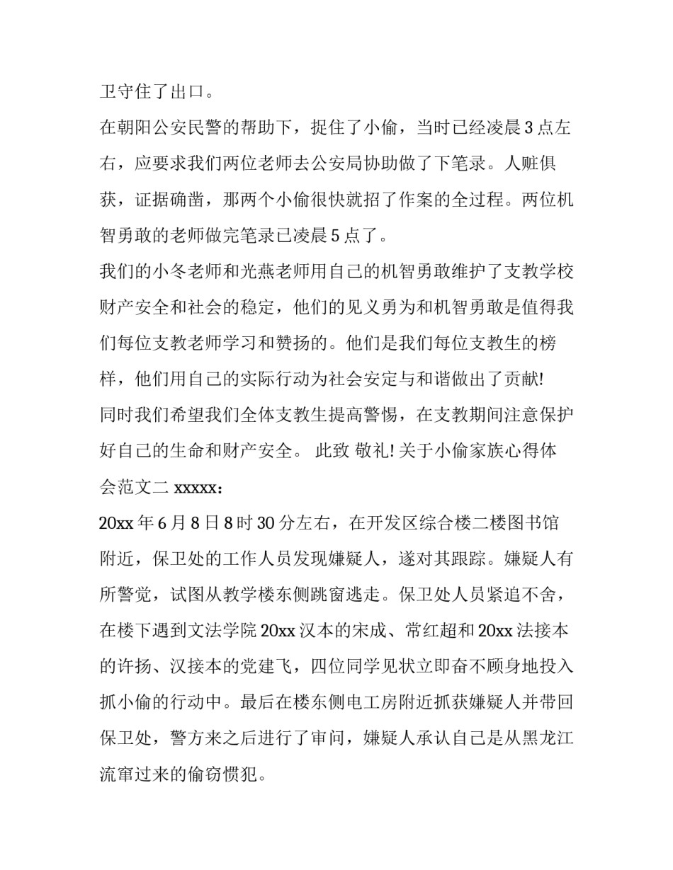 小偷家族心得体会范文 读小偷家族读后感800字(三篇)_第2页