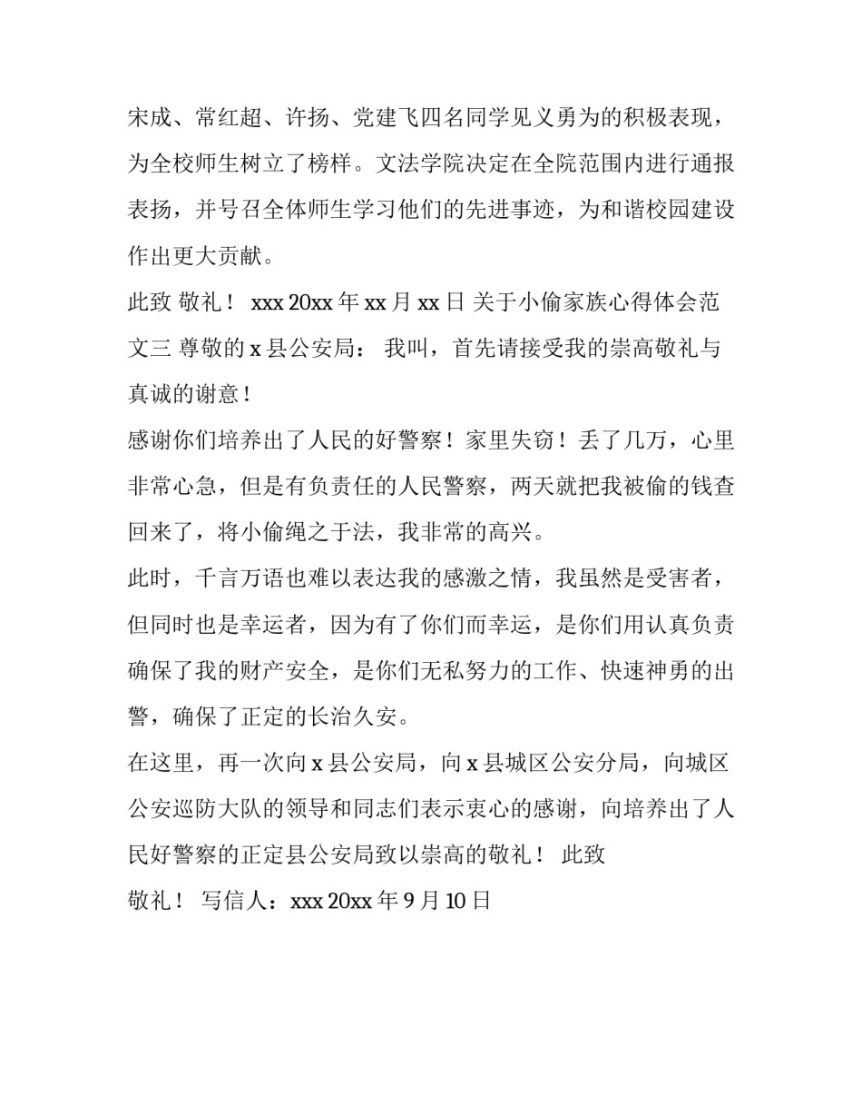 小偷家族心得体会范文 读小偷家族读后感800字(三篇)_第3页