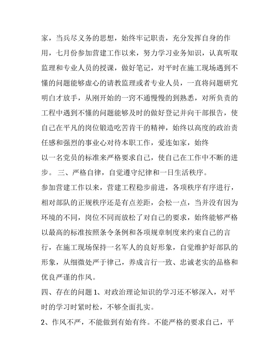 部队违规违纪处理心得体会如何写 部队违法违规事件心得体会(9篇)_第2页