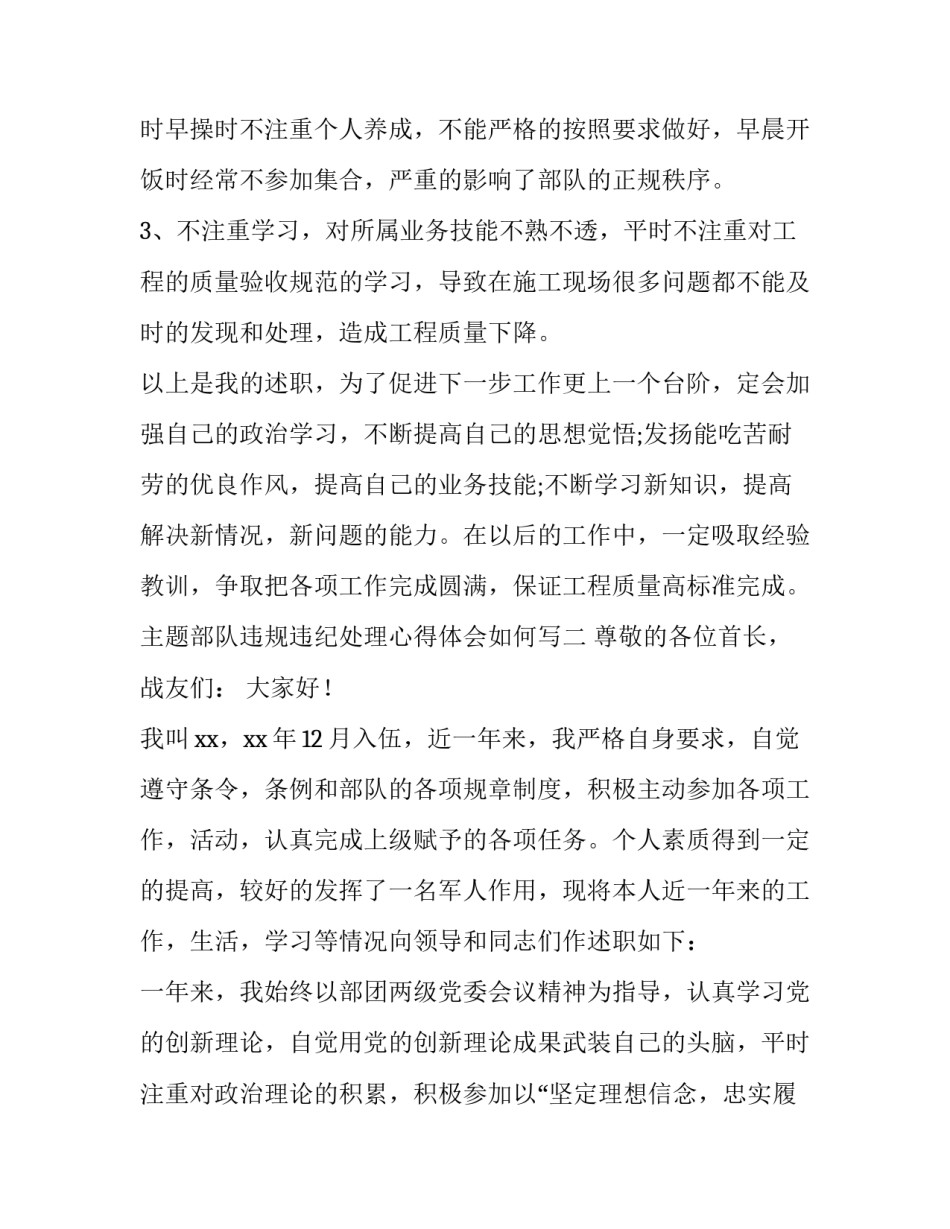 部队违规违纪处理心得体会如何写 部队违法违规事件心得体会(9篇)_第3页