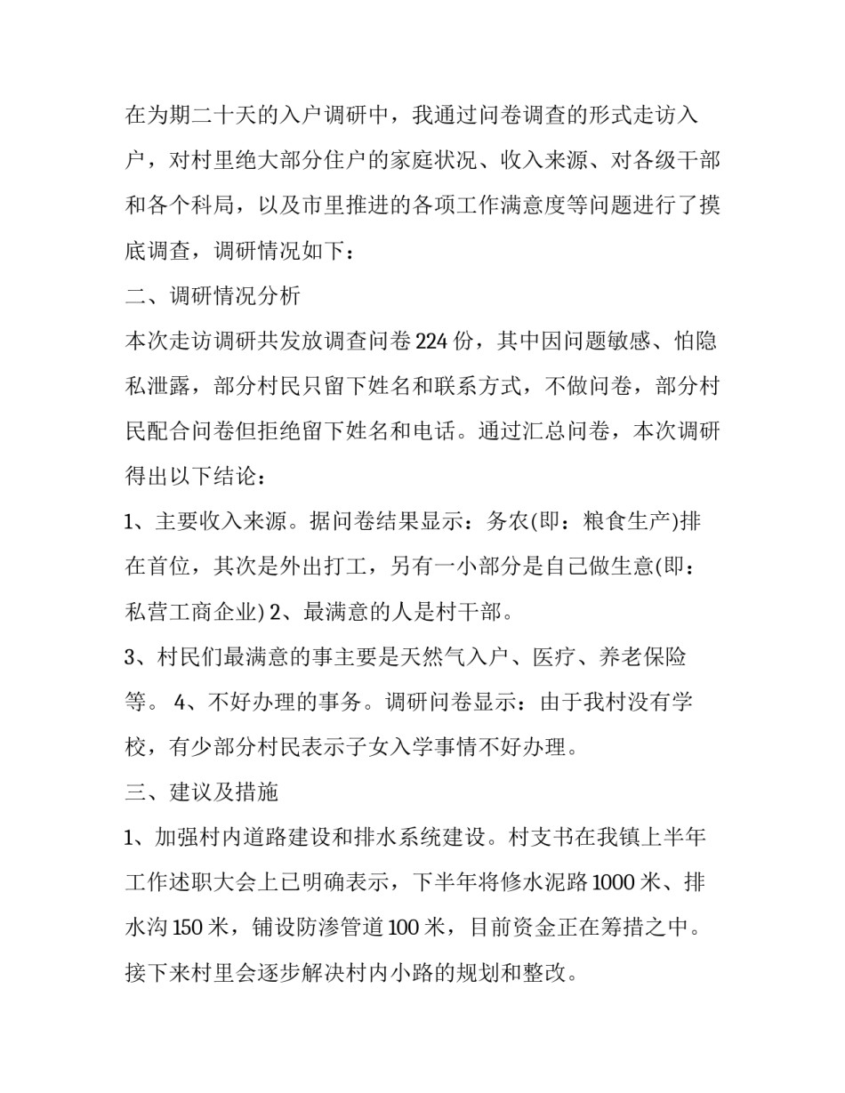 走访宝应民俗心得体会如何写 走访宝应民俗心得体会如何写标题(九篇)_第2页