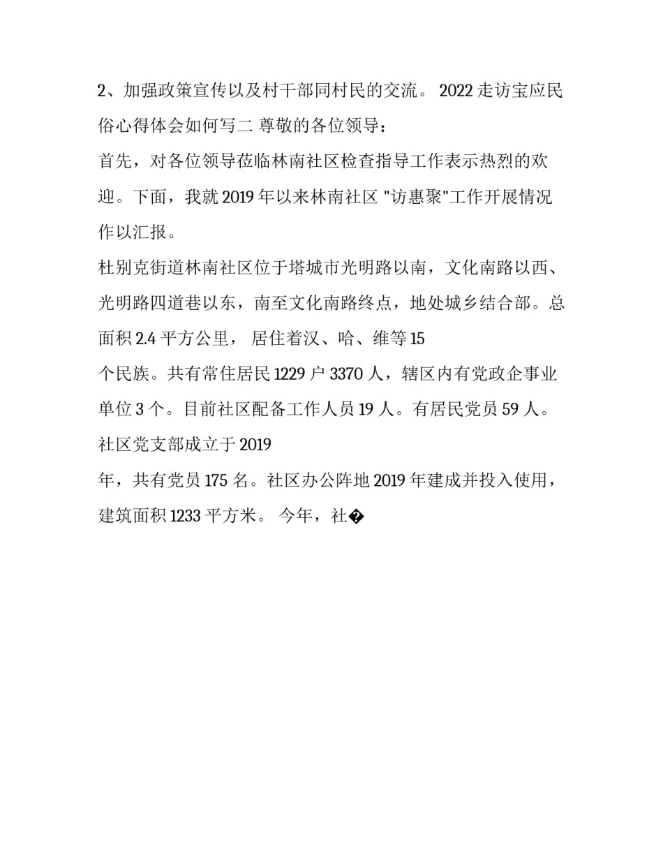 走访宝应民俗心得体会如何写 走访宝应民俗心得体会如何写标题(九篇)_第3页