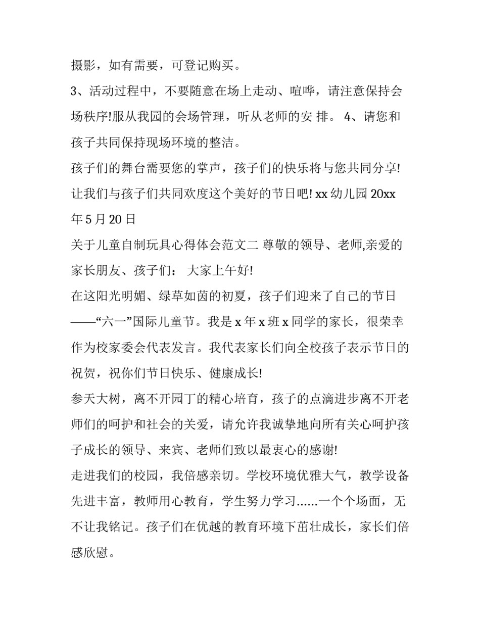 儿童自制玩具心得体会范文 幼儿园自制玩具心得体会(2篇)_第2页