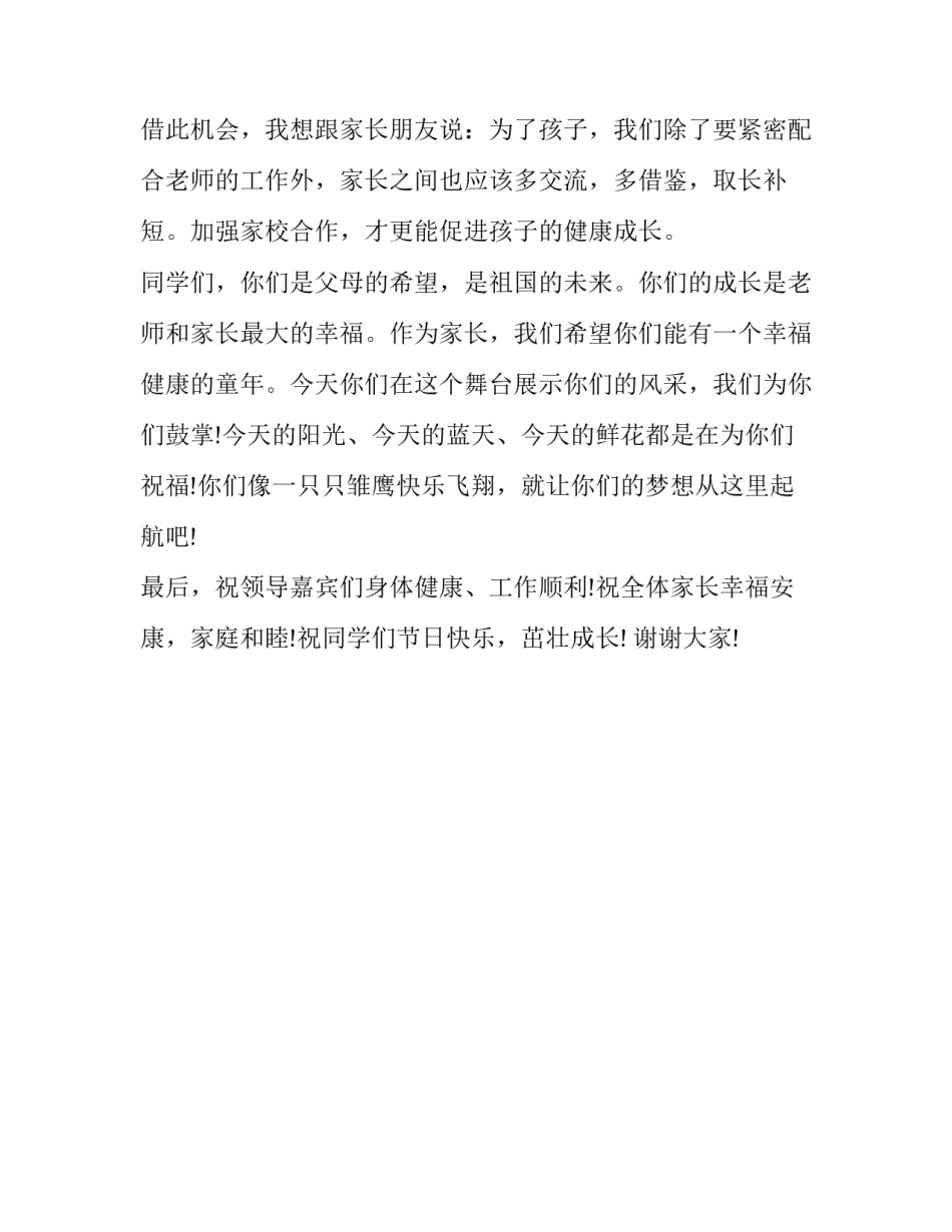 儿童自制玩具心得体会范文 幼儿园自制玩具心得体会(2篇)_第3页