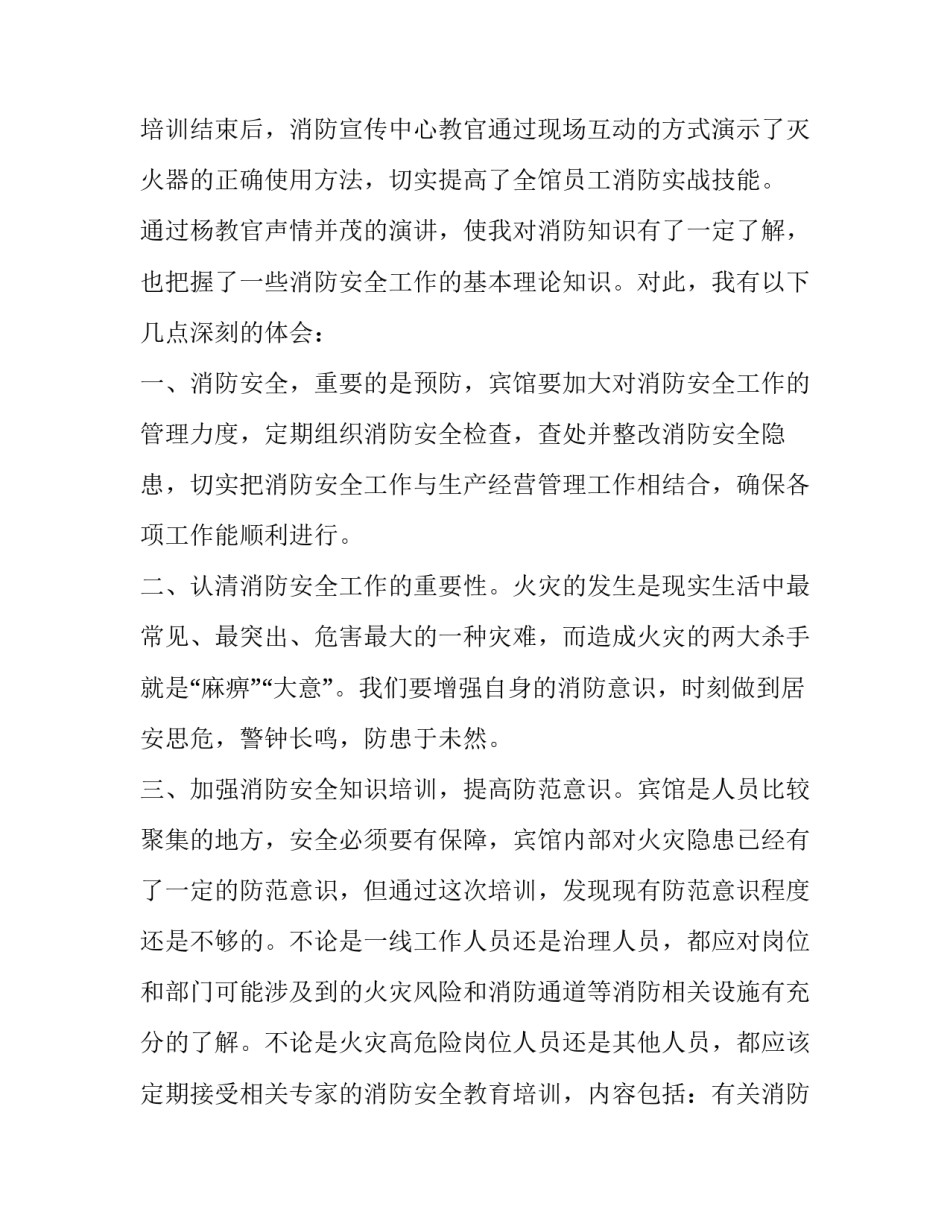 消防员住房申请书范文汇总 消防员家庭困难申请书范文(6篇)_第2页