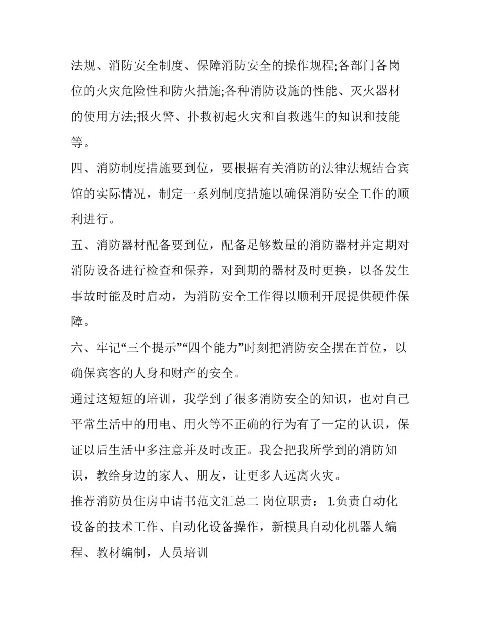 消防员住房申请书范文汇总 消防员家庭困难申请书范文(6篇)_第3页
