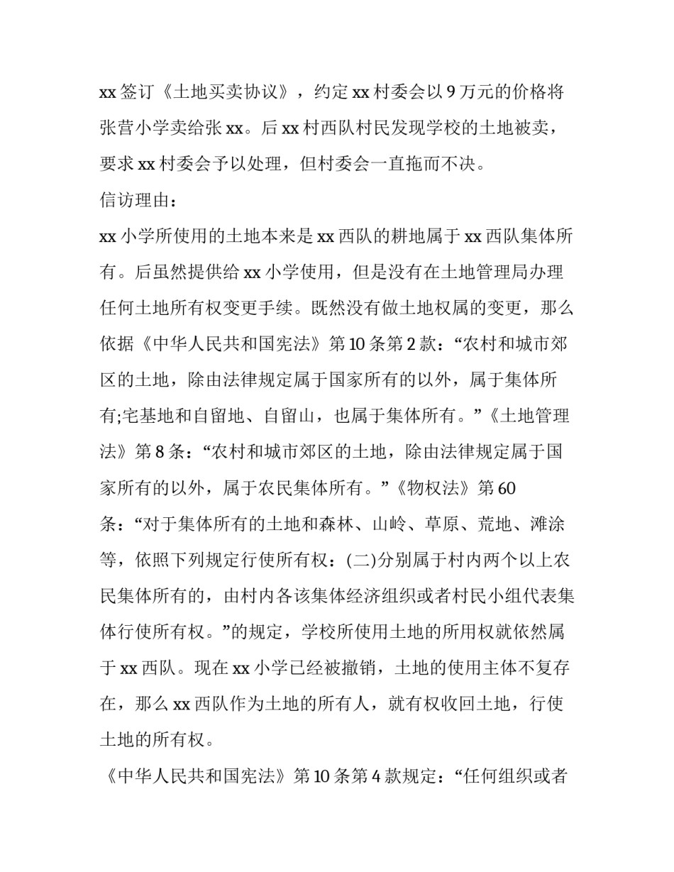 信访材料房屋烂尾范文范本 信访材料房屋烂尾范文范本怎么写(五篇)_第2页