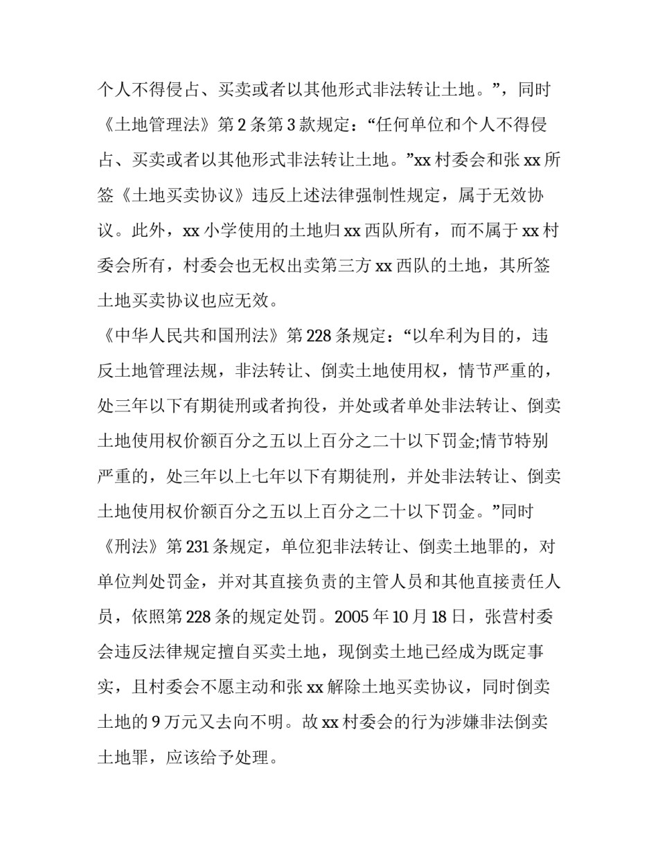 信访材料房屋烂尾范文范本 信访材料房屋烂尾范文范本怎么写(五篇)_第3页