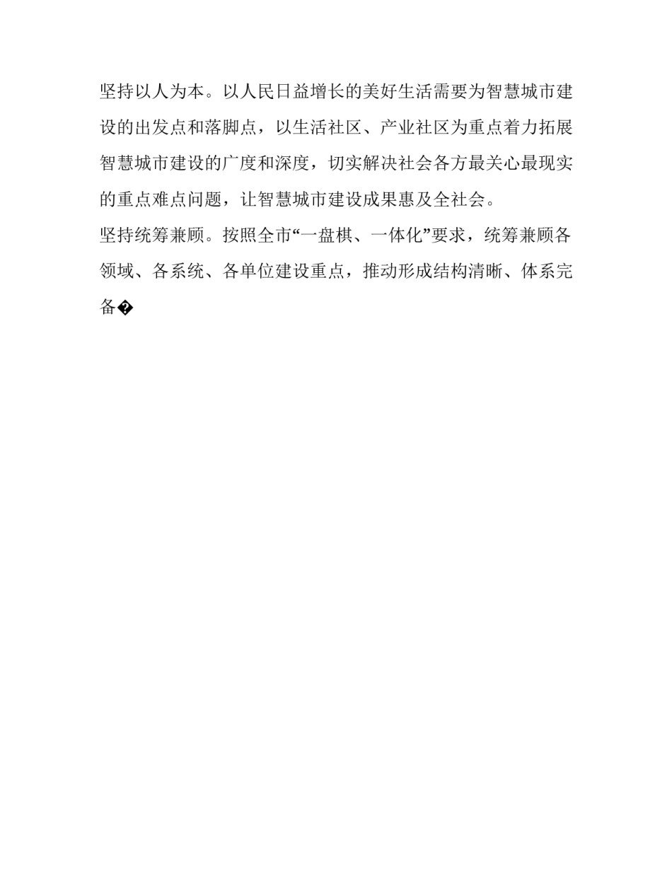 智慧家园心得体会及收获 家园工作心得(五篇)_第2页