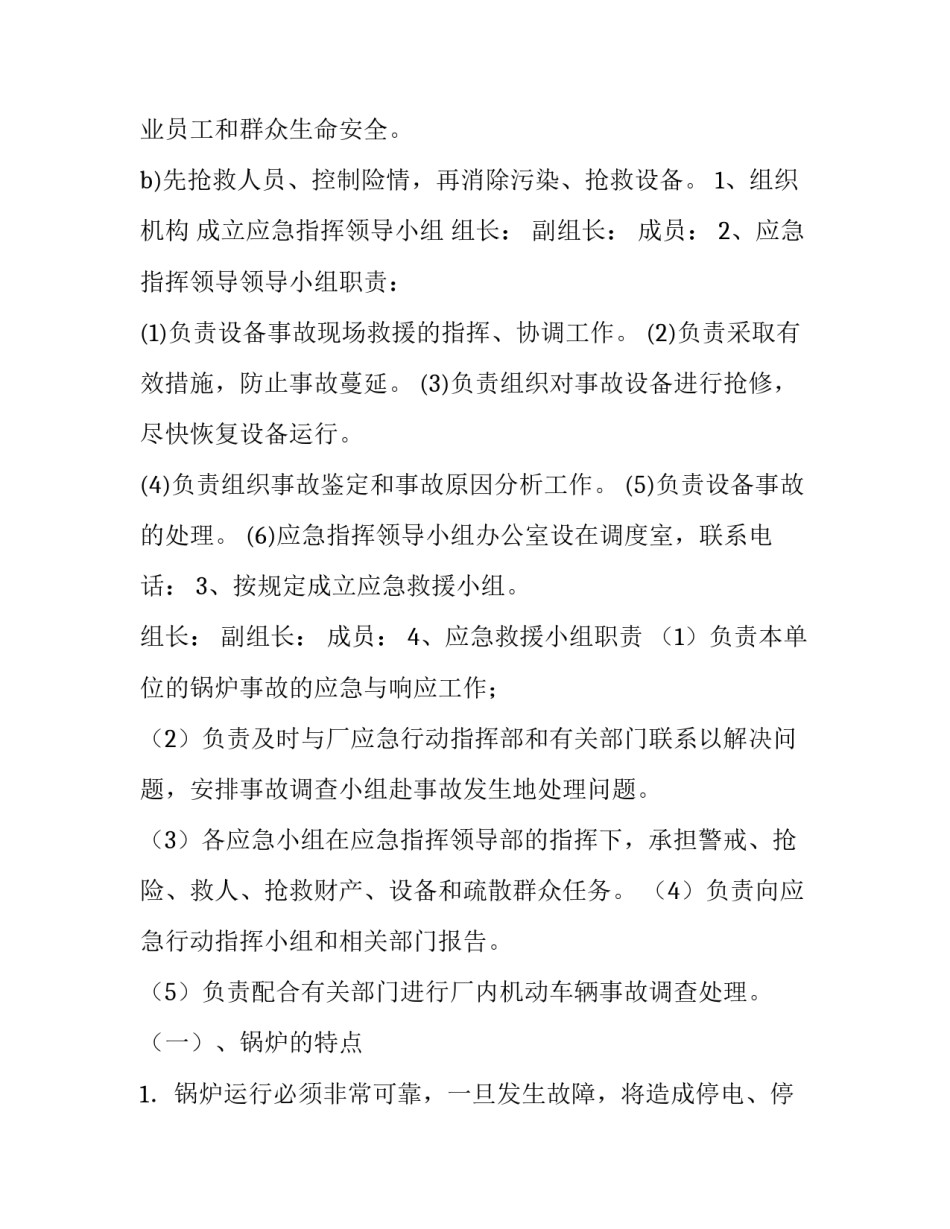 描写通风事故心得体会及收获(4篇)_第2页