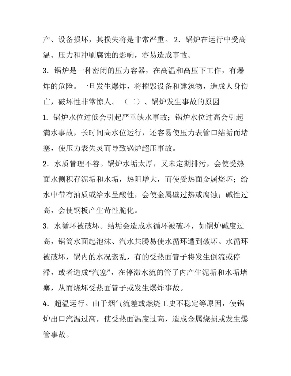 描写通风事故心得体会及收获(4篇)_第3页