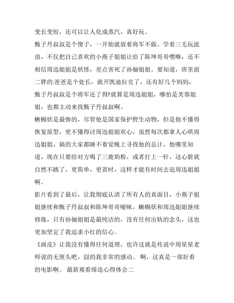 观看缔造心得体会 共同缔造心得体会范文(4篇)_第2页