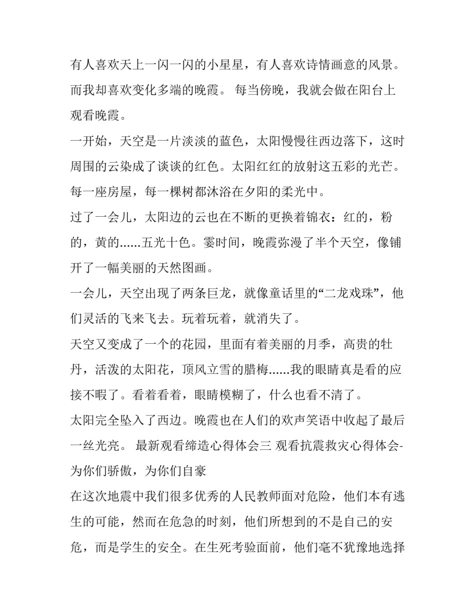 观看缔造心得体会 共同缔造心得体会范文(4篇)_第3页