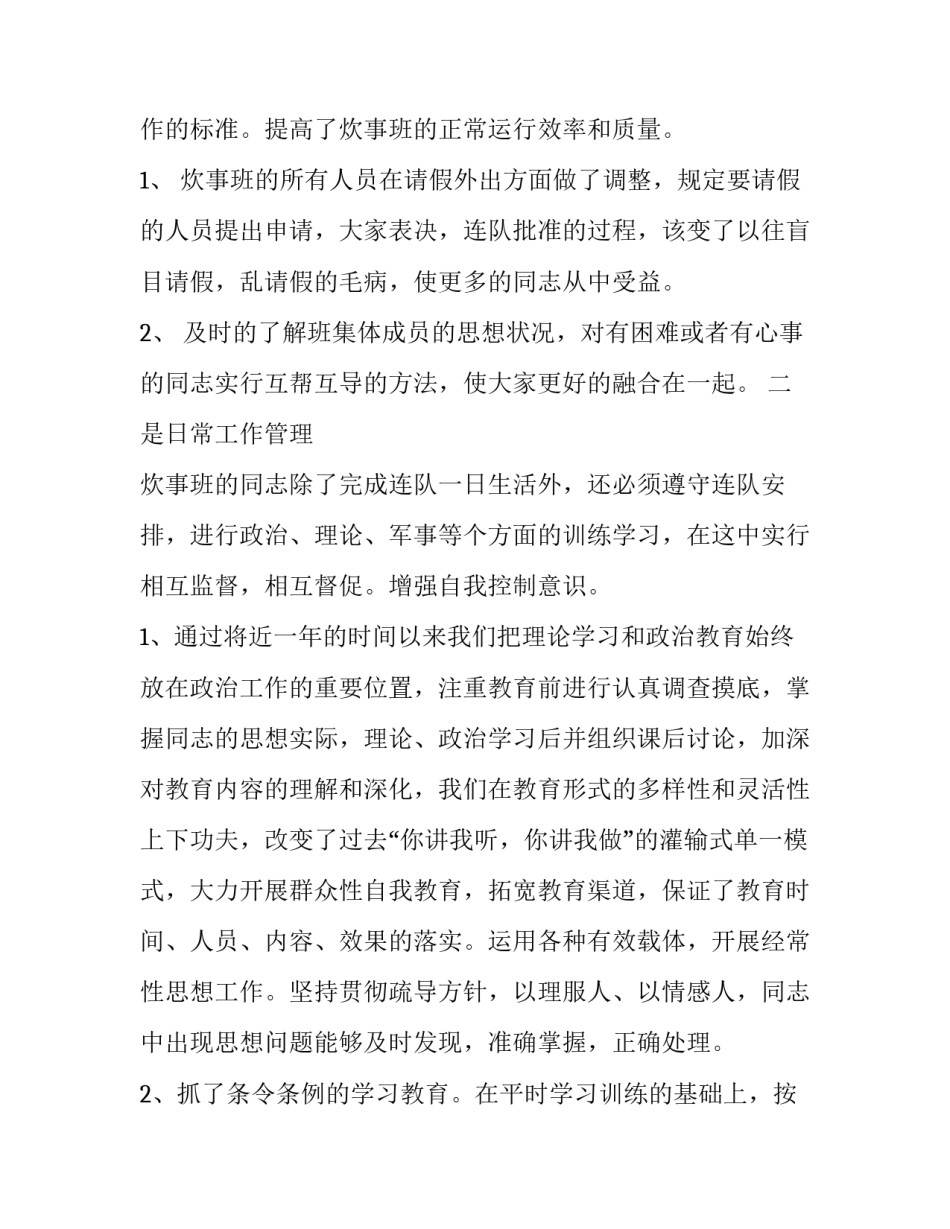 部队违规违纪处理心得体会简短 关于部队违规行为心得体会(七篇)_第3页