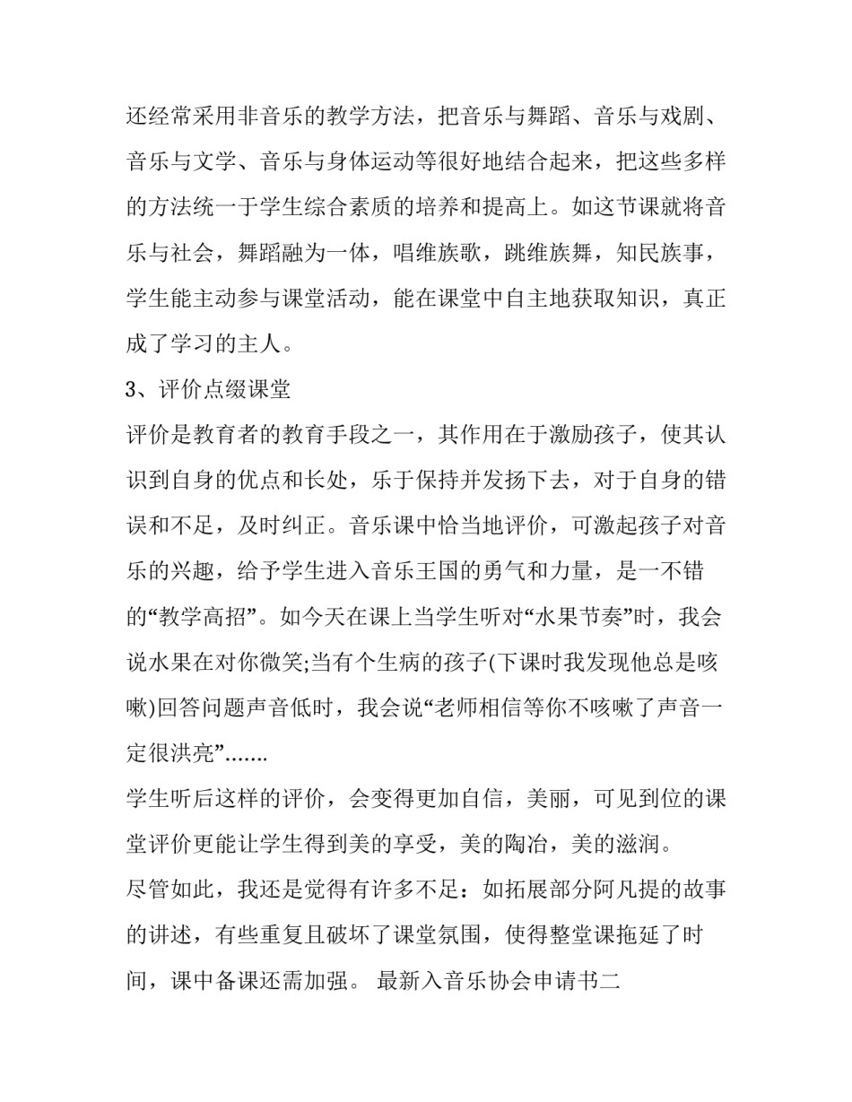 入音乐协会申请书 音乐家协会入会申请书(二篇)_第2页