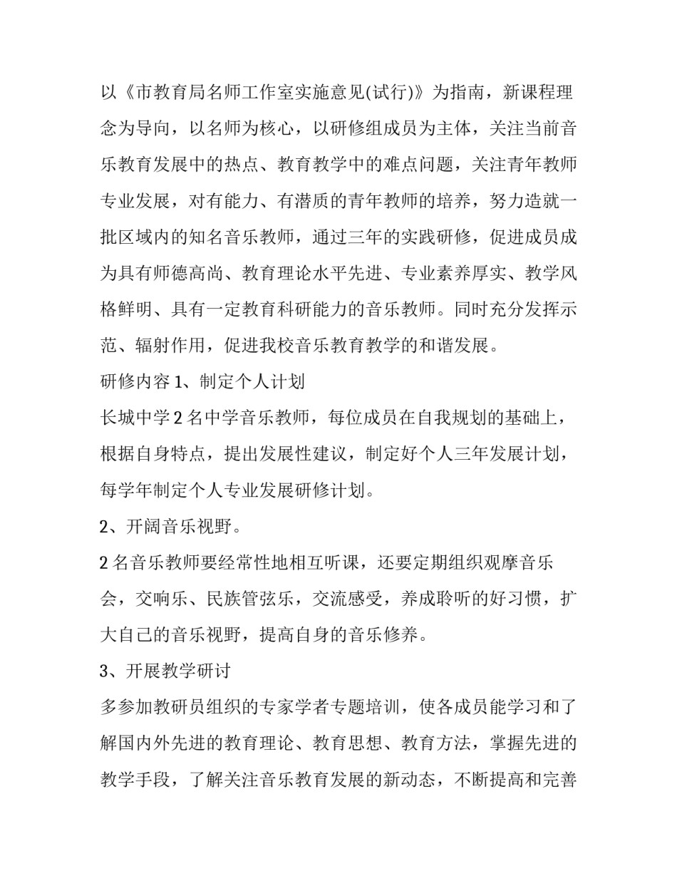 入音乐协会申请书 音乐家协会入会申请书(二篇)_第3页