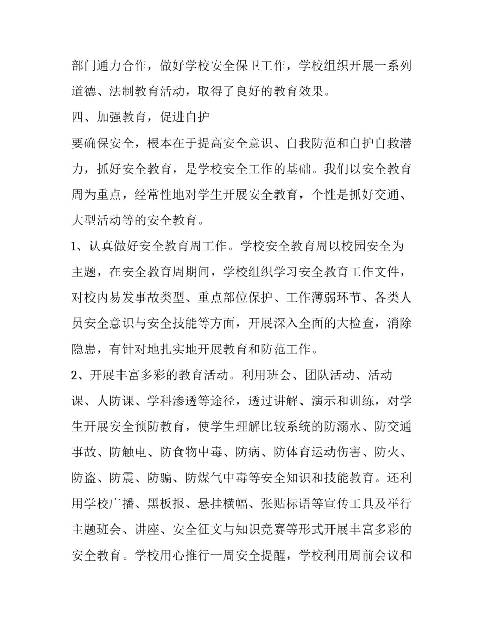 学校技能鉴定心得体会范文 学校技能鉴定心得体会范文模板(六篇)_第3页