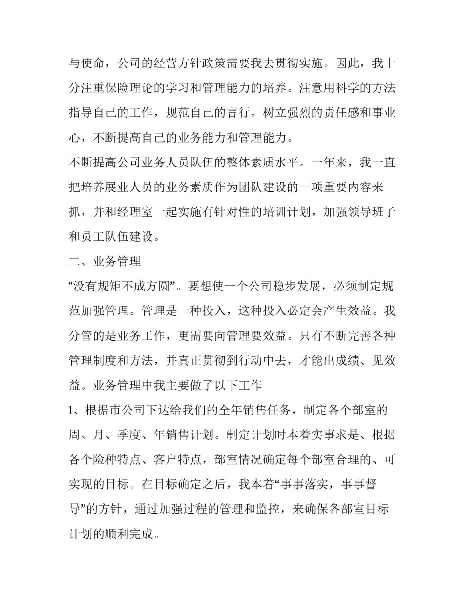 公司年终奖申请书格式怎么写 财务部门年终奖申请书范文(3篇)_第2页