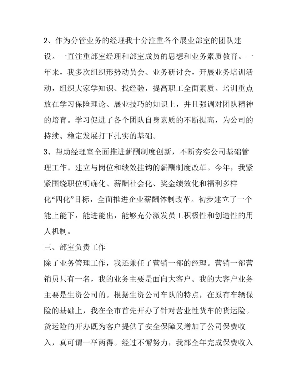 公司年终奖申请书格式怎么写 财务部门年终奖申请书范文(3篇)_第3页