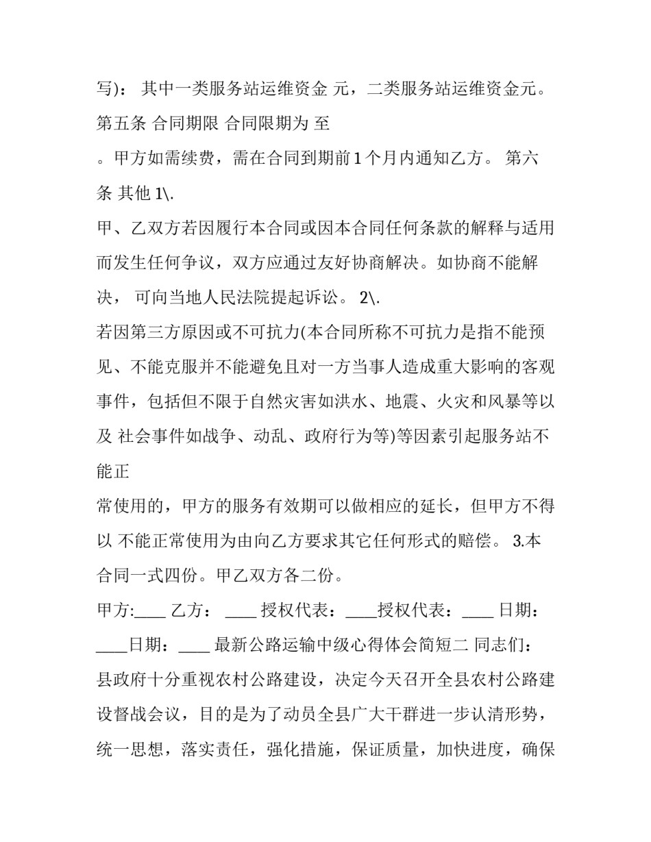 公路运输中级心得体会简短 公路运输的总结(2篇)_第2页