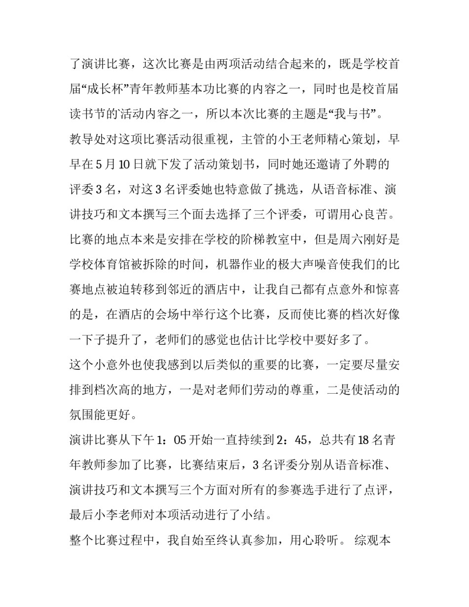 观看竺可桢心得体会 竺可桢感受(九篇)_第2页