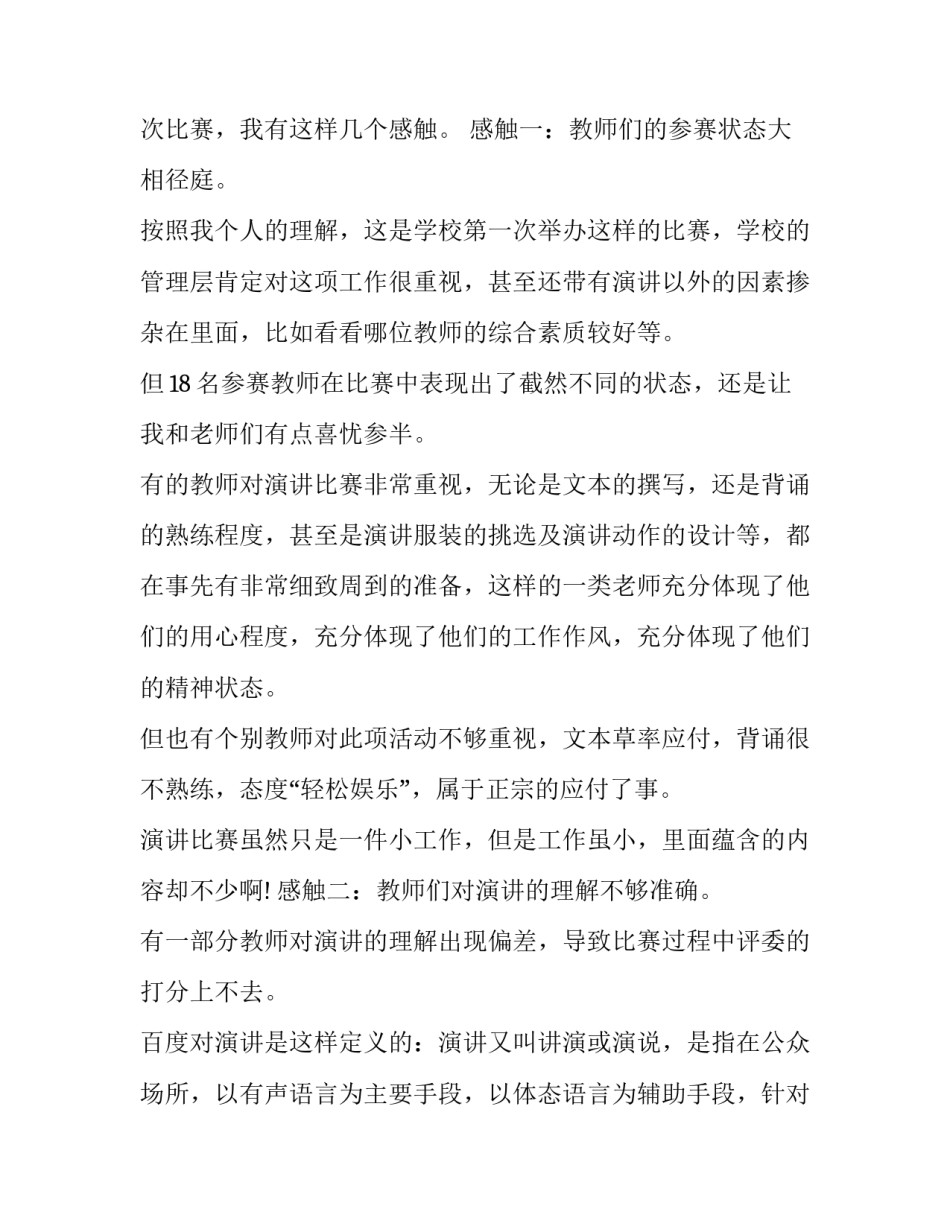 观看竺可桢心得体会 竺可桢感受(九篇)_第3页