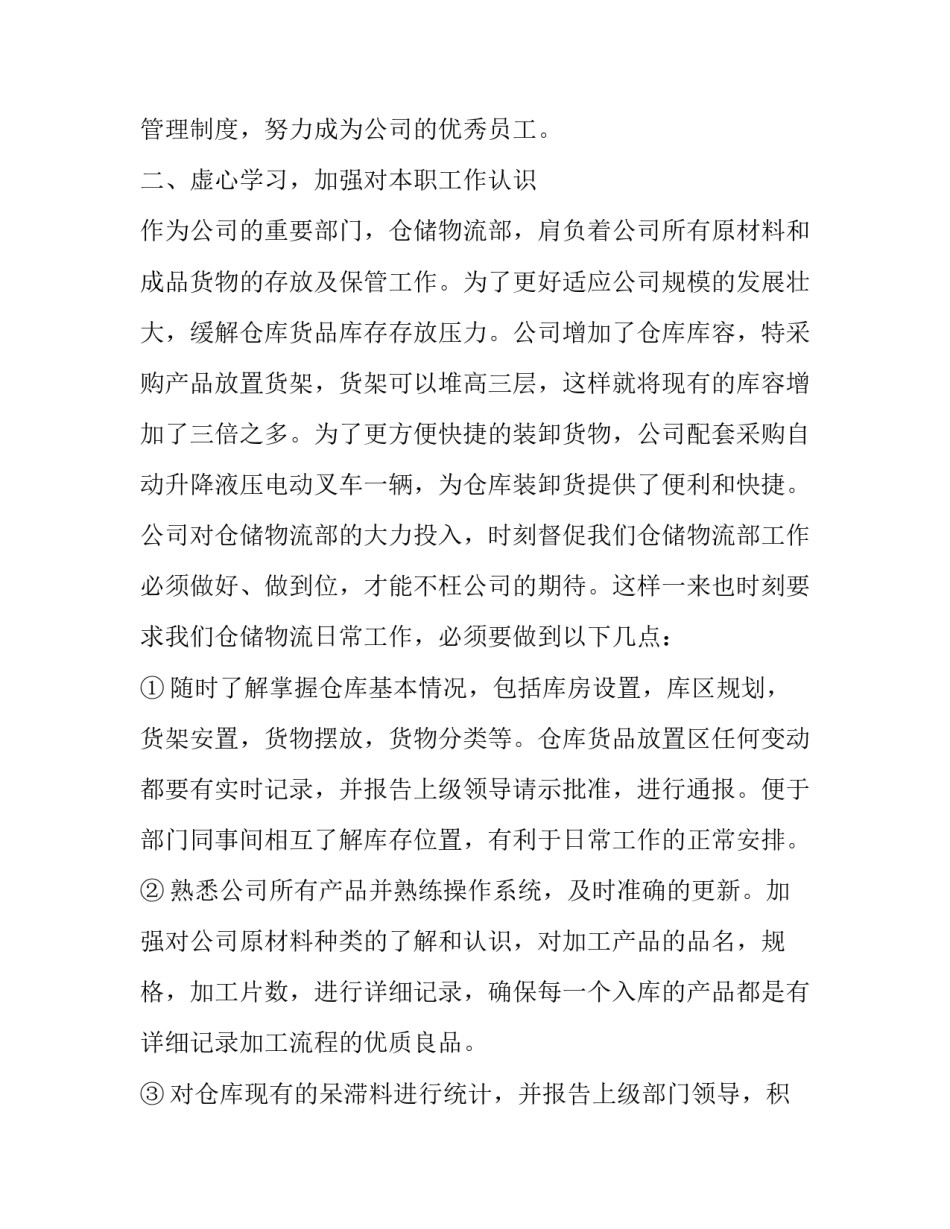 日常心得体会总结 日常心得体会总结范文(八篇)_第2页