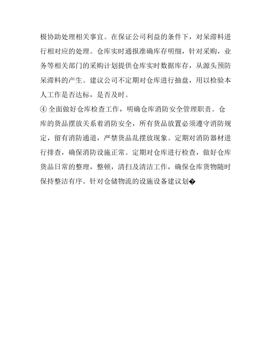 日常心得体会总结 日常心得体会总结范文(八篇)_第3页