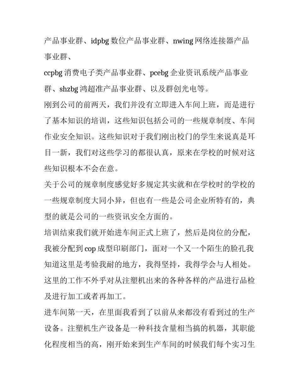 参观芯片企业的心得体会及收获 参观芯片企业的心得体会及收获怎么写(4篇)_第2页