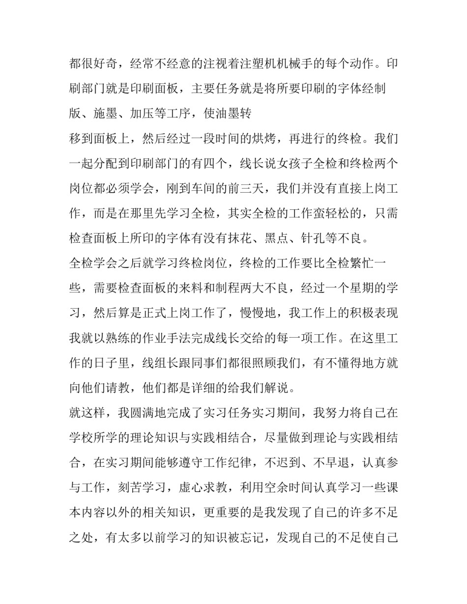 参观芯片企业的心得体会及收获 参观芯片企业的心得体会及收获怎么写(4篇)_第3页