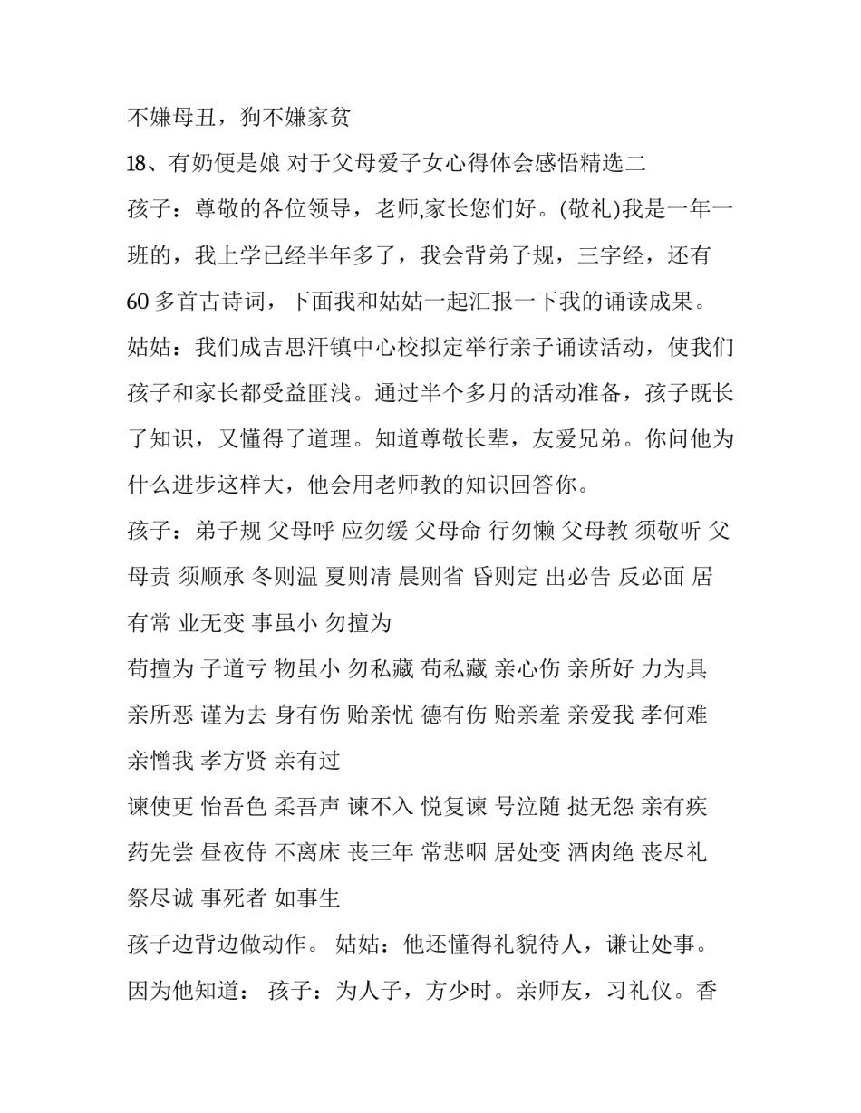 父母爱子女心得体会感悟精选 父母爱子女心得体会感悟精选句子(二篇)_第2页