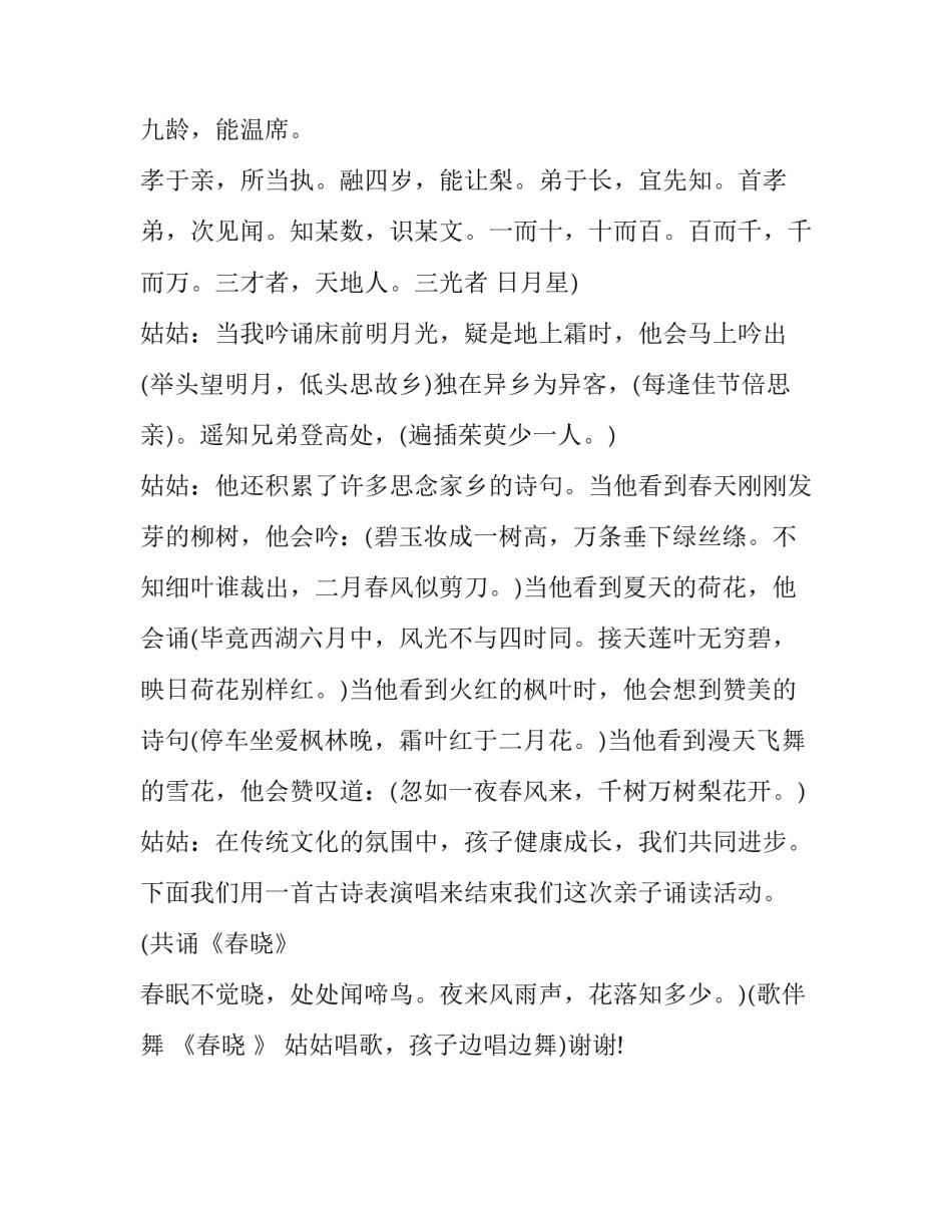 父母爱子女心得体会感悟精选 父母爱子女心得体会感悟精选句子(二篇)_第3页