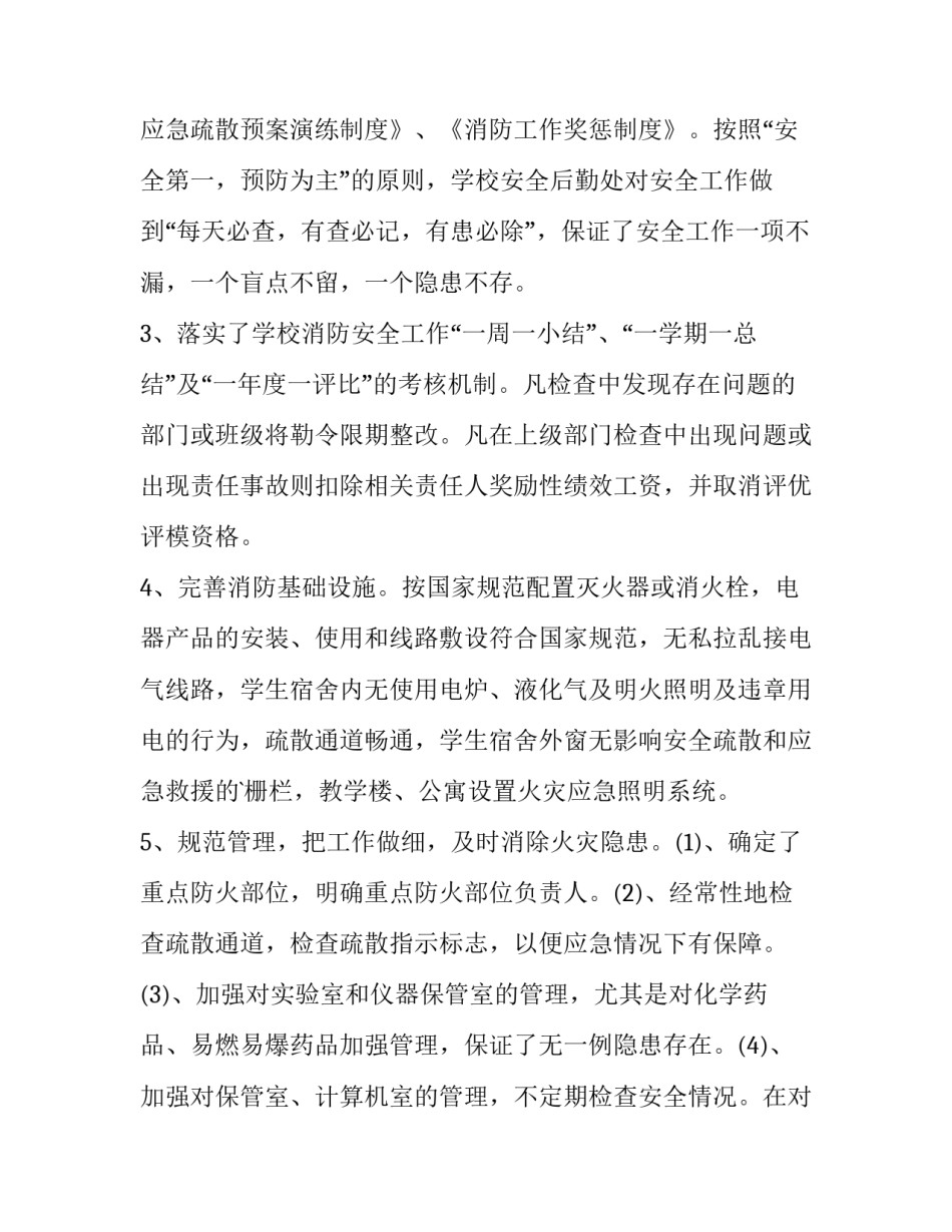 消防员新安法心得体会实用 消防法规心得体会(二篇)_第3页