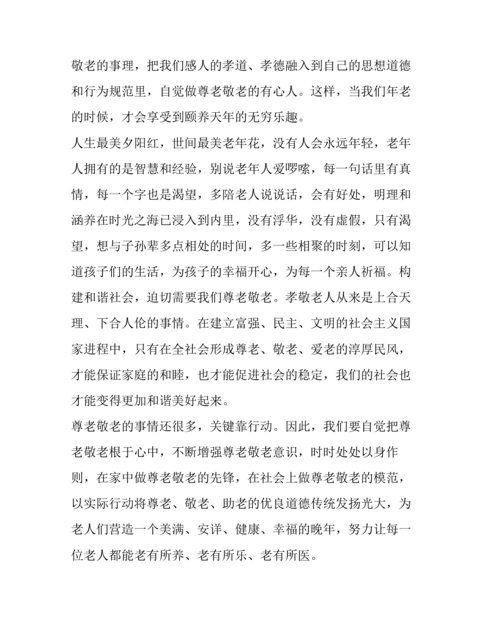 老人喝羊奶心得体会及感悟 老人喝羊奶心得体会及感悟怎么写(5篇)_第3页