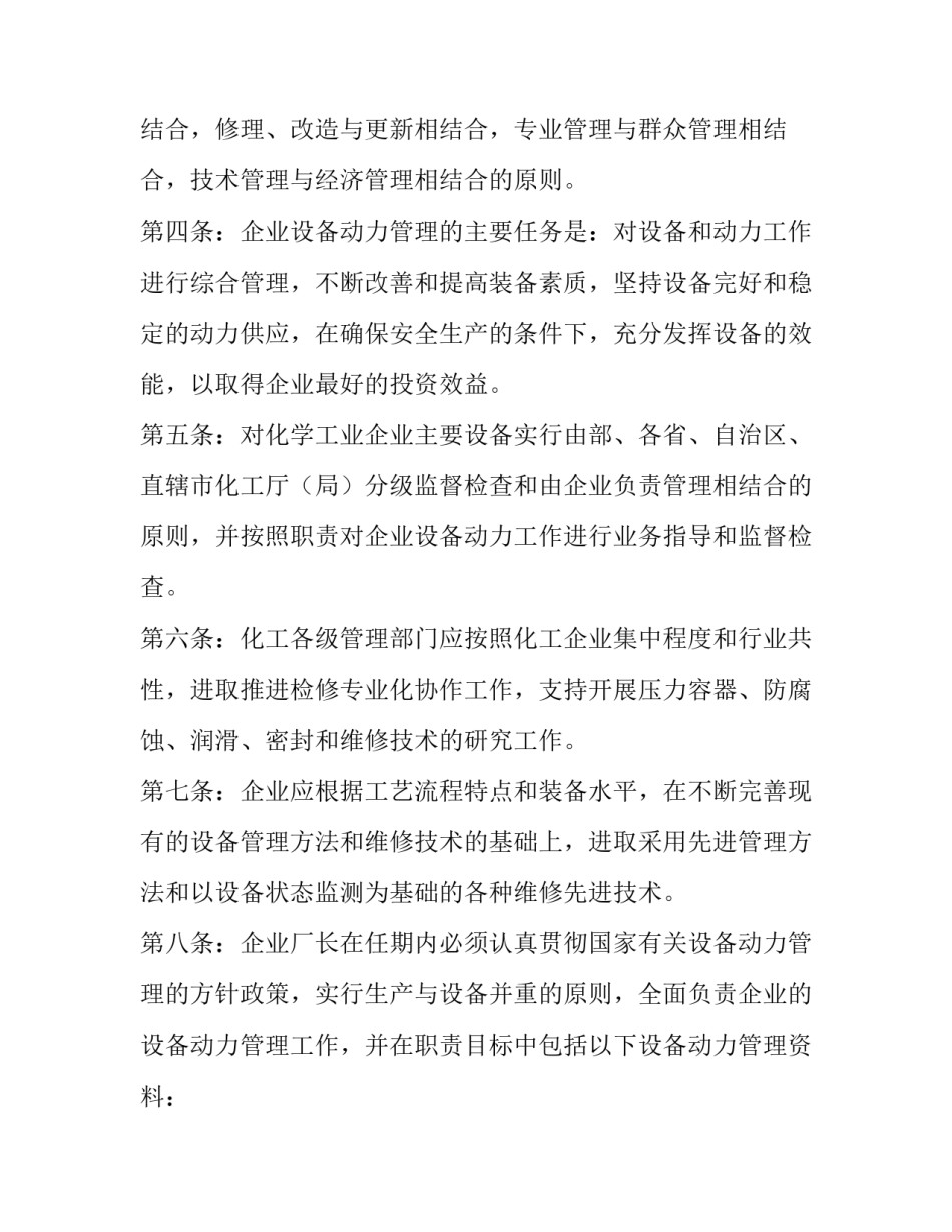化工生产安全的心得体会报告 化工生产安全技术心得体会(七篇)_第2页