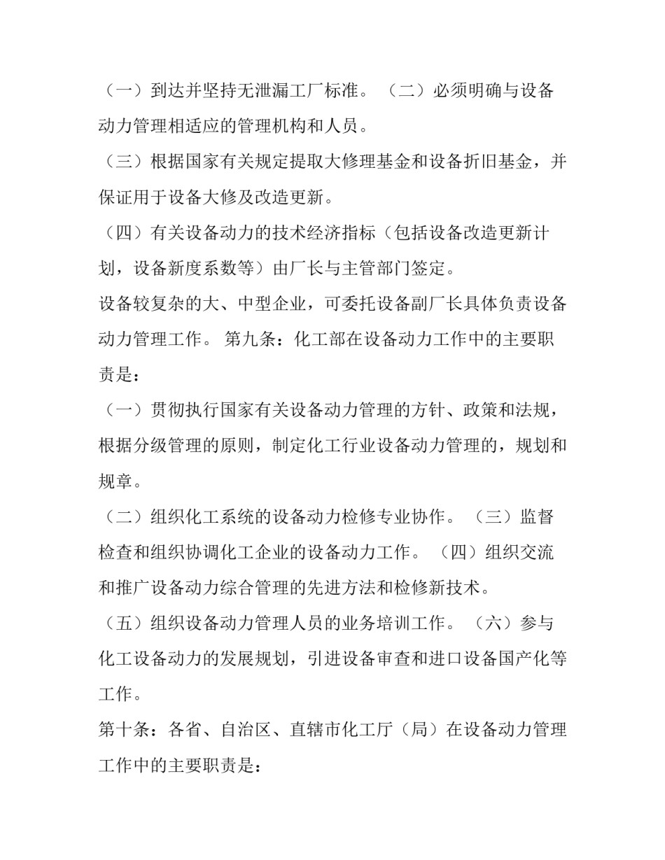 化工生产安全的心得体会报告 化工生产安全技术心得体会(七篇)_第3页