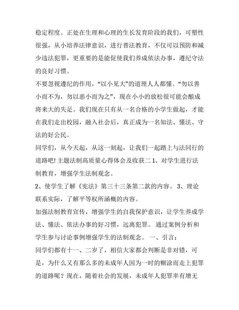 法制高质量心得体会及收获 政法优良传统心得体会(8篇)_第2页
