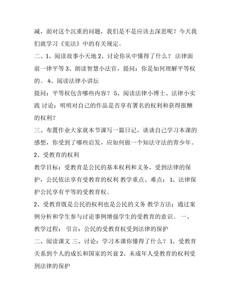 法制高质量心得体会及收获 政法优良传统心得体会(8篇)_第3页