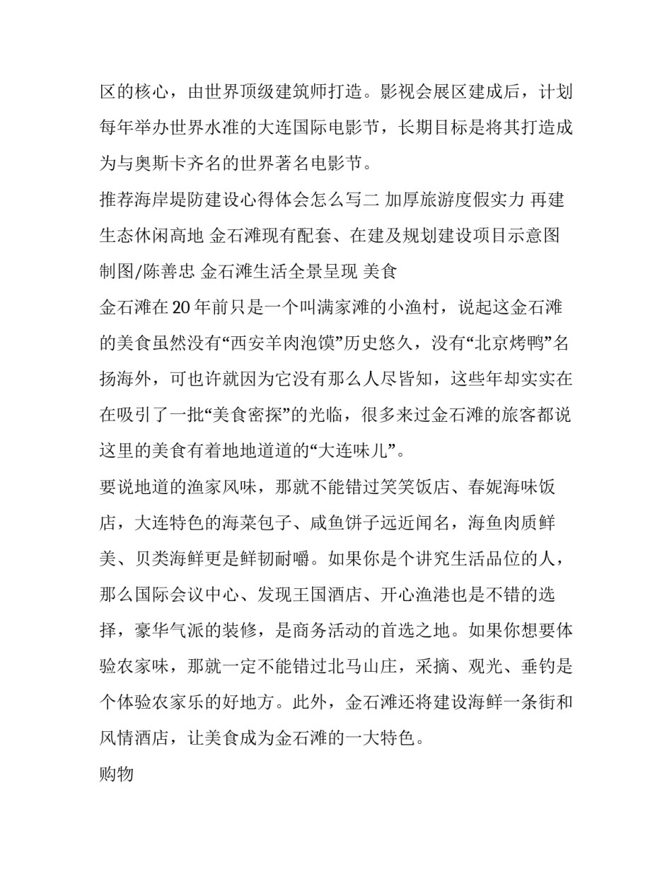 海岸堤防建设心得体会怎么写 海岸堤防建设心得体会怎么写范文(2篇)_第3页