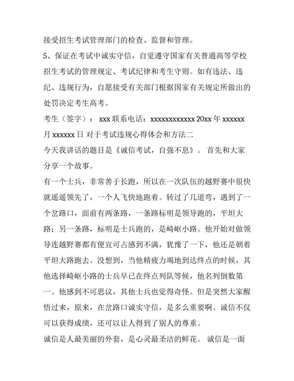 考试违规心得体会和方法 国家教育违规处理办法和考试规则心得体会(六篇)_第2页