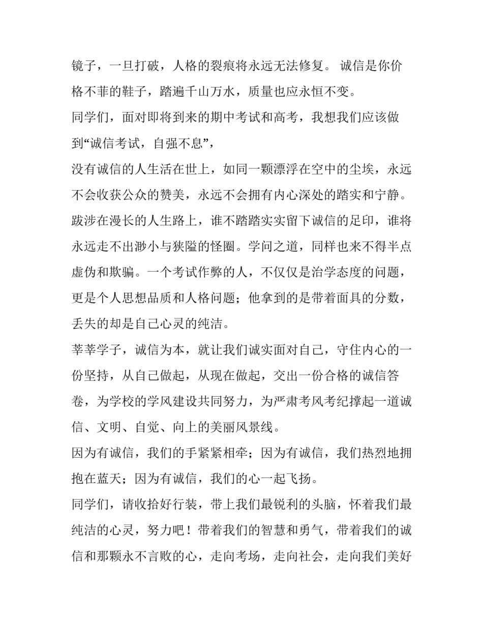 考试违规心得体会和方法 国家教育违规处理办法和考试规则心得体会(六篇)_第3页