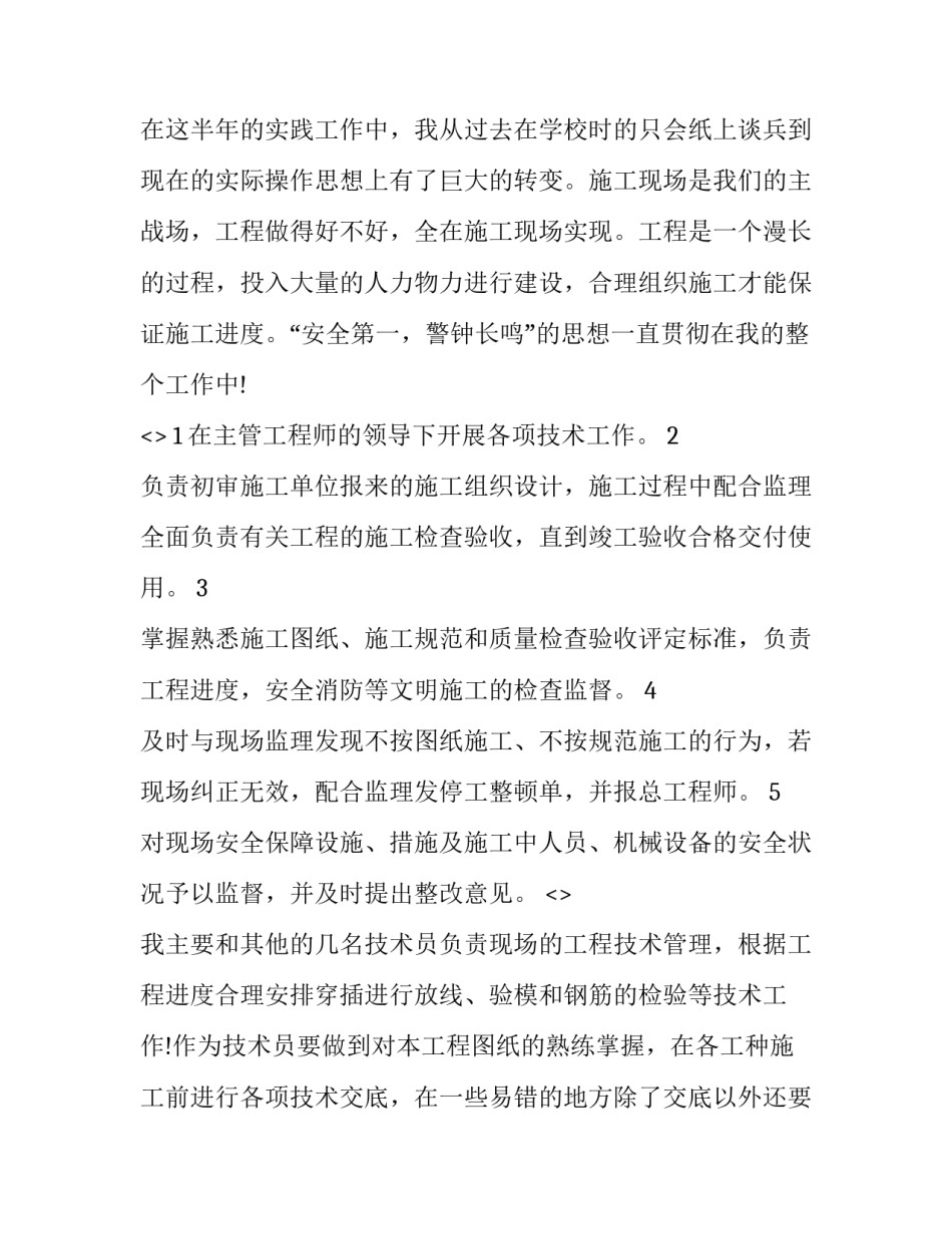 土建广联达培训心得体会报告 广联达土建算量心得体会(5篇)_第2页