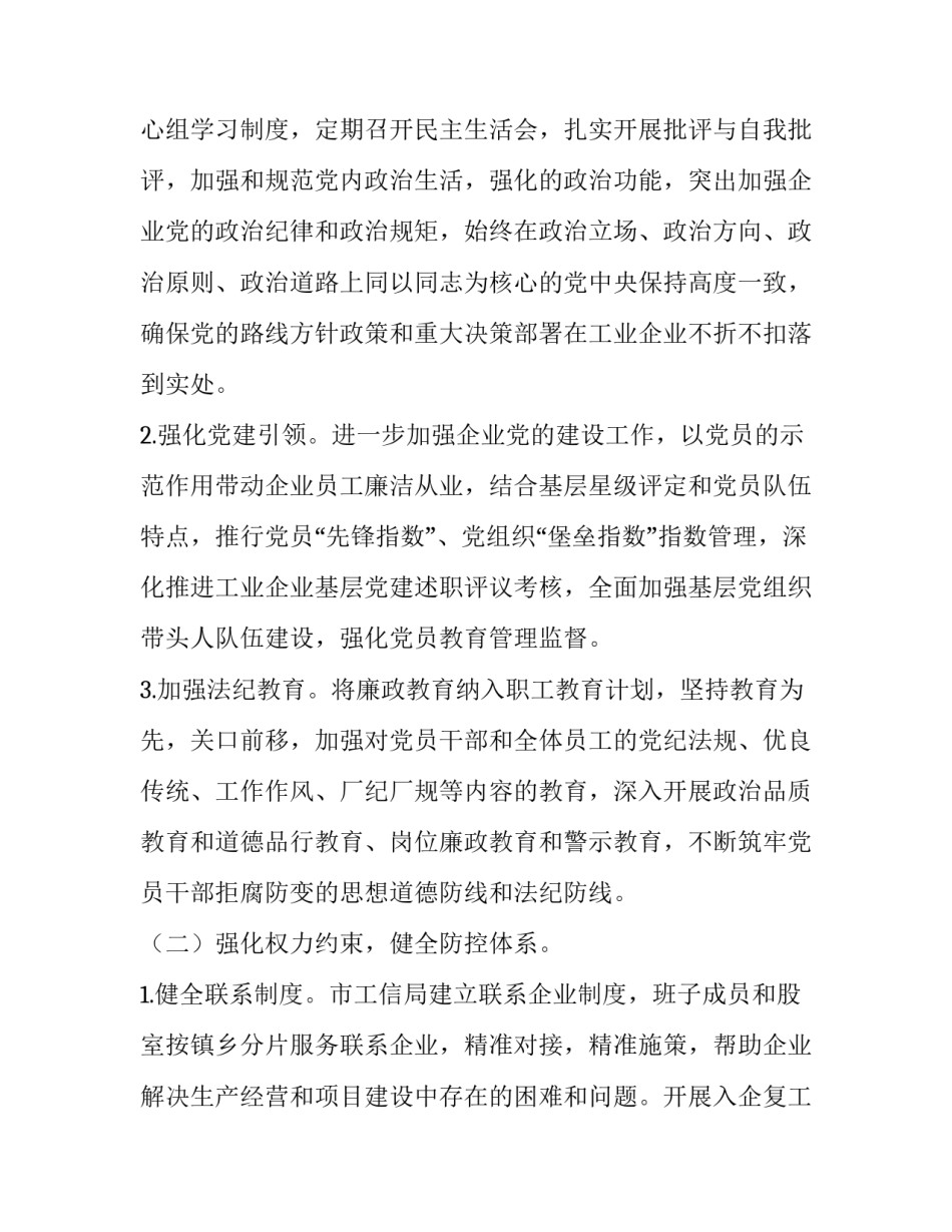 清廉地方建设心得体会怎么写 清廉地方建设心得体会怎么写范文(四篇)_第2页