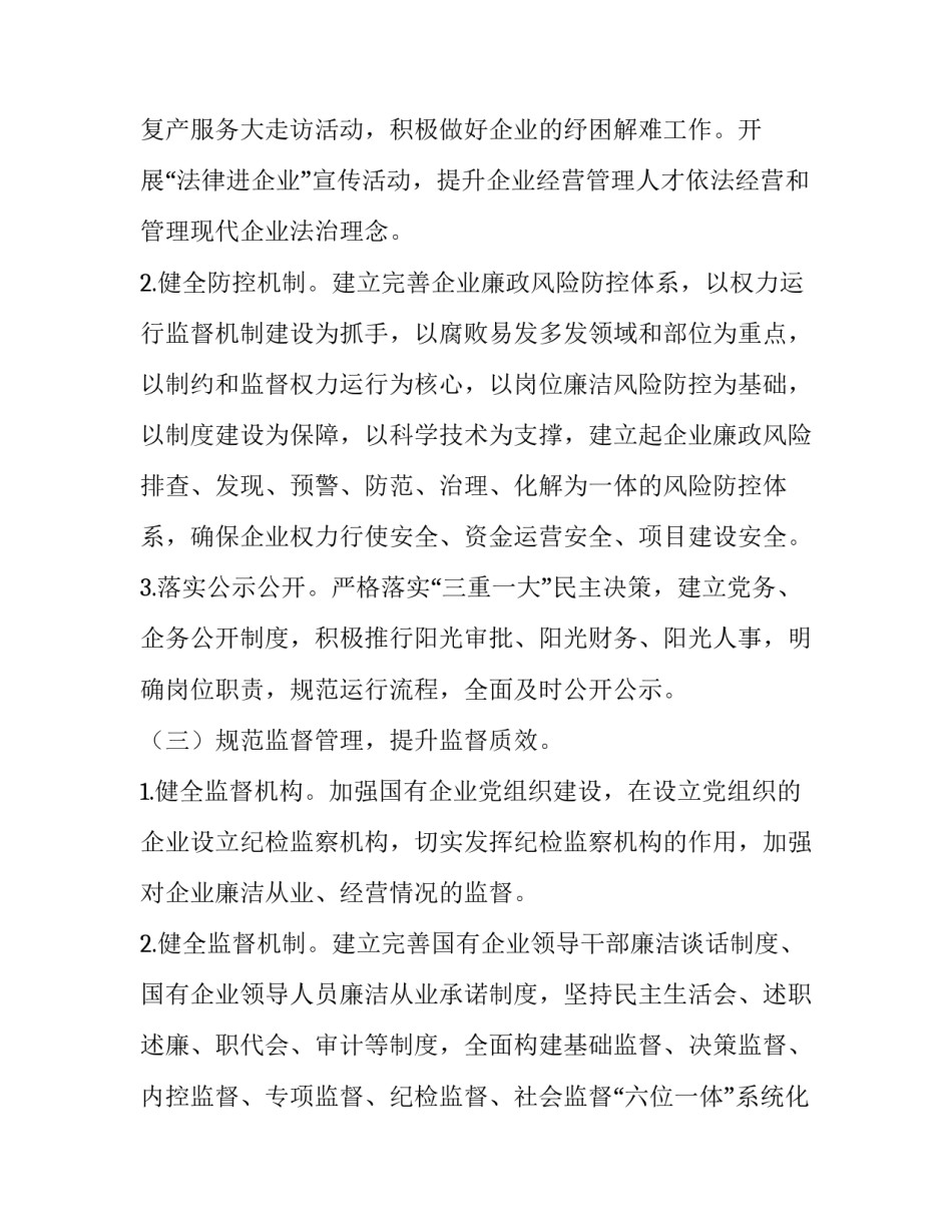 清廉地方建设心得体会怎么写 清廉地方建设心得体会怎么写范文(四篇)_第3页