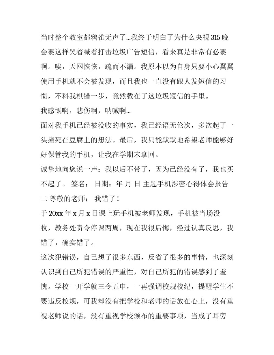 手机涉密心得体会报告 手机软件泄密心得体会(五篇)_第2页