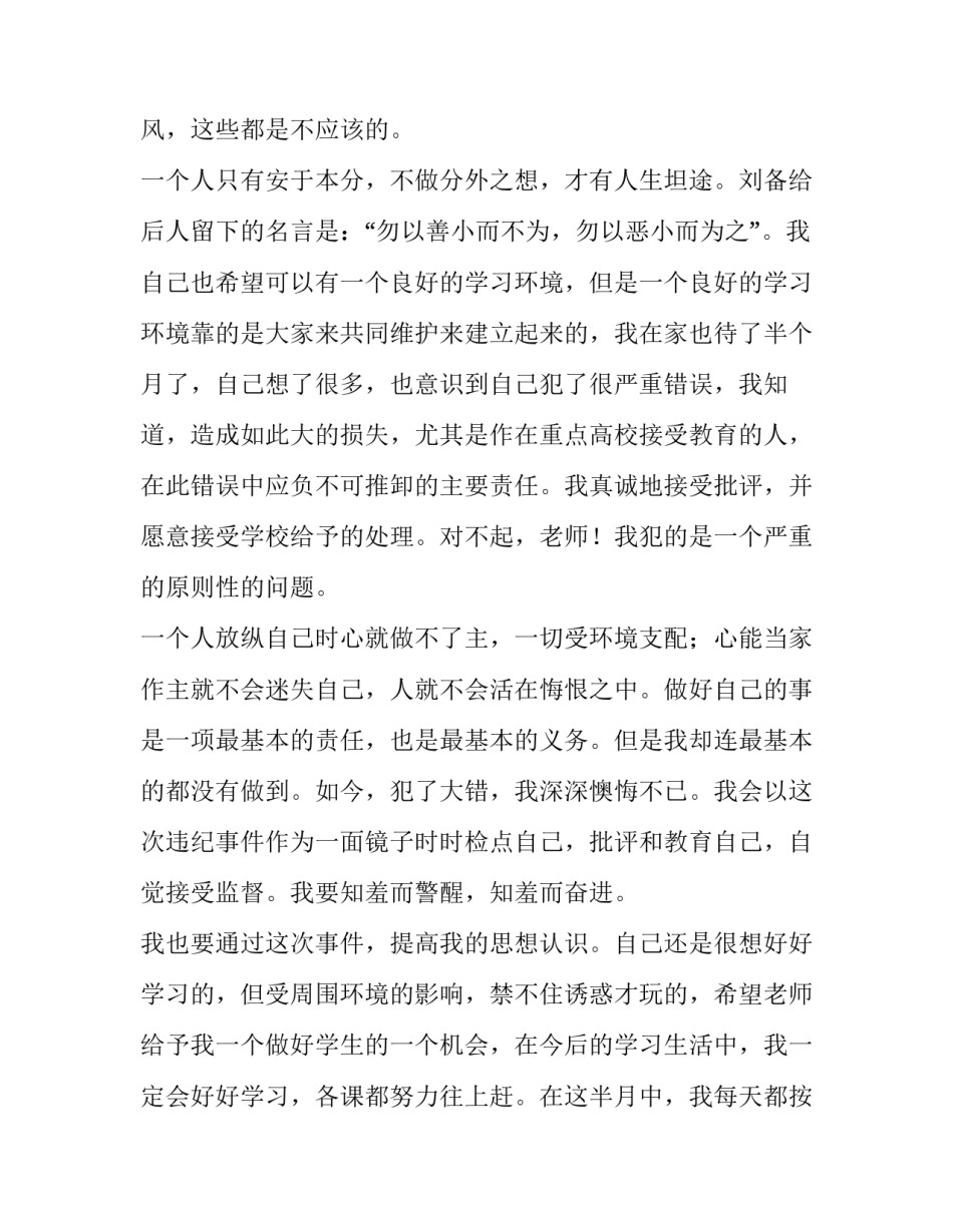 手机涉密心得体会报告 手机软件泄密心得体会(五篇)_第3页