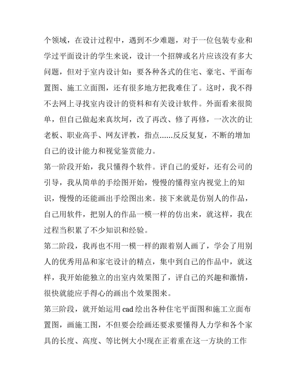 设计专业概论心得体会及收获 设计概论课的收获与体会(7篇)_第2页